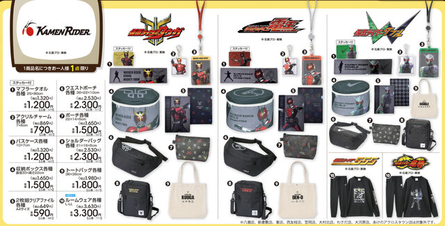 「仮面ライダー」シリーズのグッズがアベイルに登場！「クウガ」や「電王」含む5作品からマフラータオルやポーチ、アパレルなどラインナップ