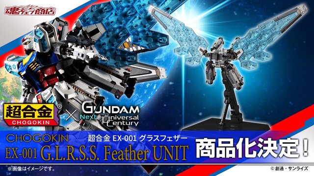 大阪・関西万博の「グラスフェザー装備」が超合金でも立体化！ガンダムとのドッキング機能は果たして…？