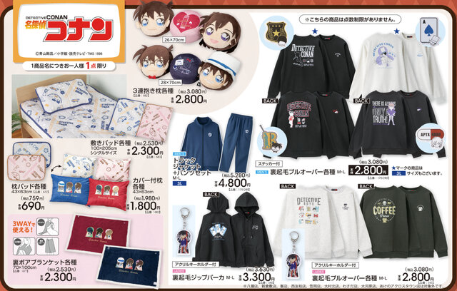 新一と蘭のラブラブな3連抱き枕！「名探偵コナン」グッズがアベイルにて10月18日発売ーコナン、怪盗キッドモチーフのアパレルも