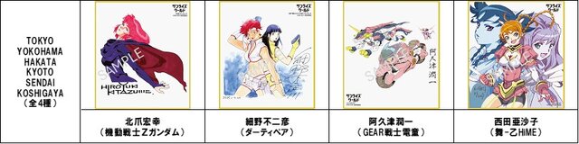 「Zガンダム」フォウ・ムラサメ、ハマーンを北爪宏幸氏が描き下ろし！“サンライズ4作品の女性キャラ”に注目したフェア開催決定