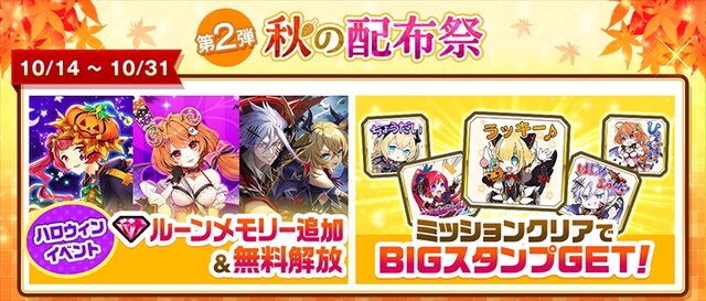 『白猫』ハロウィンイベントが開催！「シェヲル」「シエラ」がキャラガチャに登場