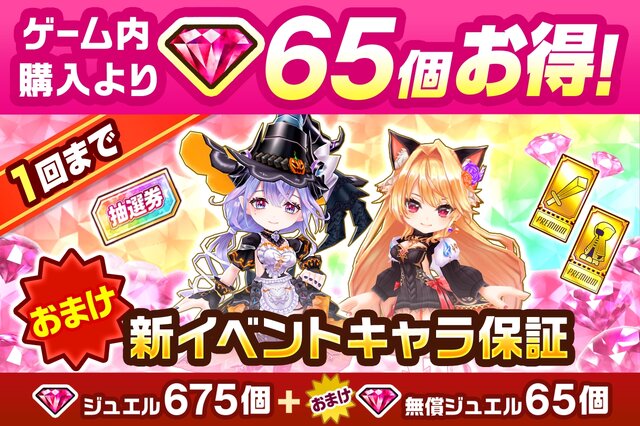 『白猫』ハロウィンイベントが開催！「シェヲル」「シエラ」がキャラガチャに登場