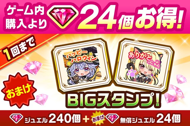 『白猫』ハロウィンイベントが開催！「シェヲル」「シエラ」がキャラガチャに登場