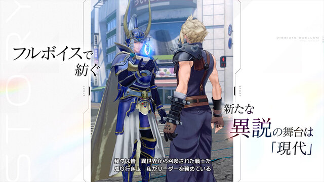 東京に「クラウド」や「ティナ」たちが召喚！FF×現代がテーマの新作『ディシディア デュエルム ファイナルファンタジー』ティザーPV公開