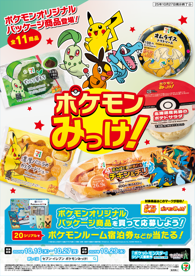 セブン-イレブンにて『ポケモンレジェンズZ-A』発売記念キャンペーン開催！クリアファイル配布など、豪華3つの企画実施