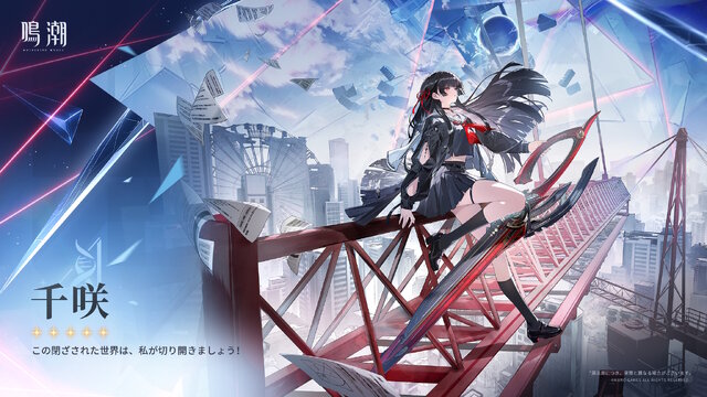 セーラー服に黒髪ロングな日本風美少女！『鳴潮』新キャラ「千咲」がいよいよ実装―武器は剣にも見える巨大なハサミ