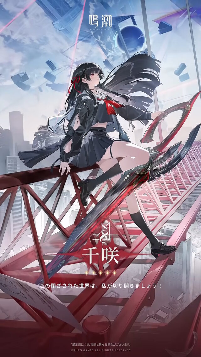 セーラー服に黒髪ロングな日本風美少女！『鳴潮』新キャラ「千咲」がいよいよ実装―武器は剣にも見える巨大なハサミ