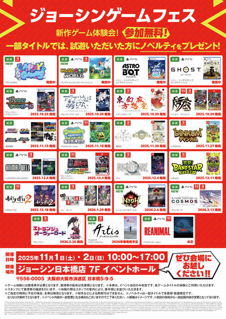 『魔女ガミ』『リアニマル』など発売前の新作も試遊してノベルティゲット！大阪で「ジョーシンゲームフェス」開催