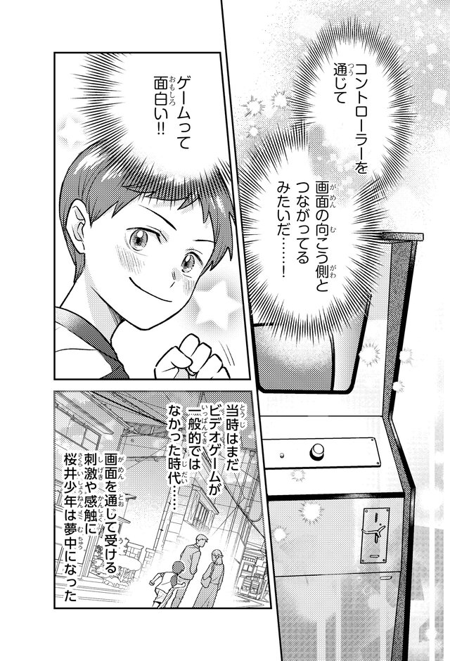 『スマブラ』や『カービィ』を生んだゲームクリエイター・桜井政博氏の半生がマンガ化！業界コラムも充実の「まんが人物伝」発売決定