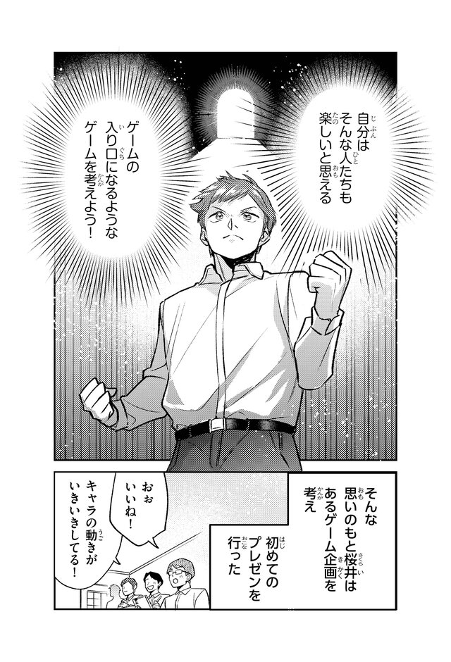 『スマブラ』や『カービィ』を生んだゲームクリエイター・桜井政博氏の半生がマンガ化！業界コラムも充実の「まんが人物伝」発売決定
