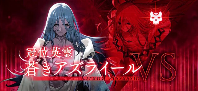 『FGO』グランドアサシンに「蒼きアズライール」登場でユーザー騒然！完全新規ビジュアルに「山の翁リリィ」など大盛り上がり
