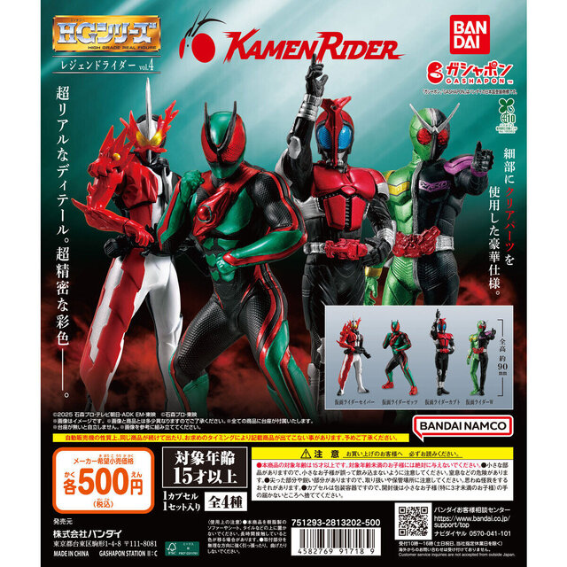 「仮面ライダーゼッツ」が早くも登場！ガシャポンフィギュア「HG レジェンドライダー」第4弾に、カブトを含む全4種