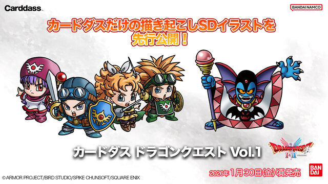 カードダスに『ドラクエ』が登場！第1弾となるHD-2D版『ドラゴンクエストI＆II』の描き起こしSDイラストが先行公開