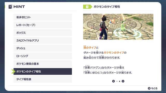 ポケモンのタイプ相性をバッチリ理解できる! パッケージ版『ポケモンレジェンズZ-A』には紙の「タイプ相性表」が付属して便利