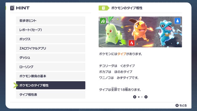 ポケモンのタイプ相性をバッチリ理解できる! パッケージ版『ポケモンレジェンズZ-A』には紙の「タイプ相性表」が付属して便利