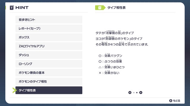 ポケモンのタイプ相性をバッチリ理解できる！ パッケージ版『ポケモンレジェンズZ-A』には紙の「タイプ相性表」が付属して便利