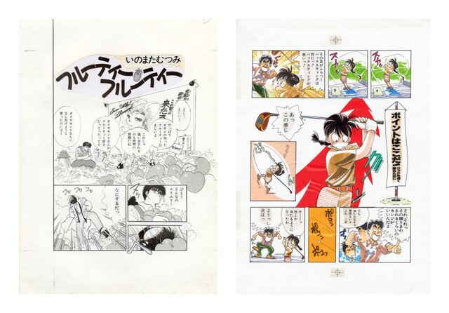 没後初となる大規模原画展「いのまたむつみ回顧展」開催決定！『テイルズ オブ』シリーズや小説『ドラクエ』など120点超えるアナログ原画を展示
