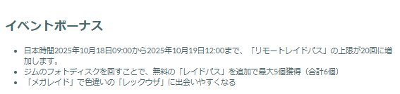 激レアな色違いも出現！ひこう&ドラゴン最強クラスの「メガレックウザ」レイドデイ重要ポイントまとめ【ポケモンGO 秋田局】