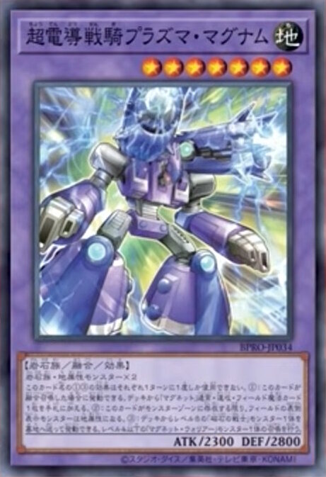 『遊戯王OCG』磁石の戦士、スプリガンズの新規カード多数発表！『マスターデュエル』らと同時登場の「巨大戦艦」関連カード4枚も要チェック