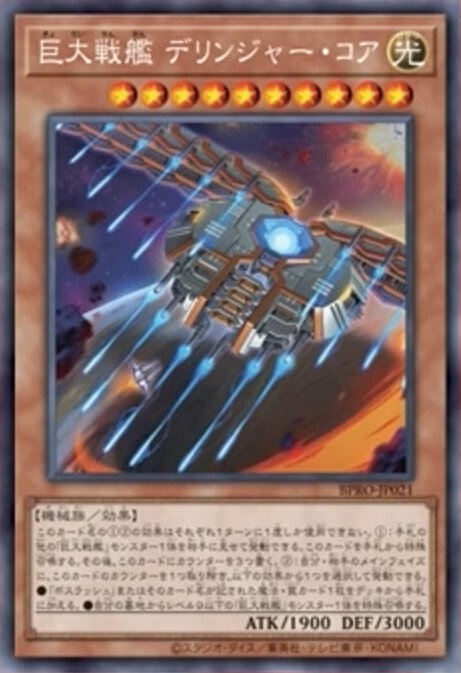 『遊戯王OCG』磁石の戦士、スプリガンズの新規カード多数発表！『マスターデュエル』らと同時登場の「巨大戦艦」関連カード4枚も要チェック