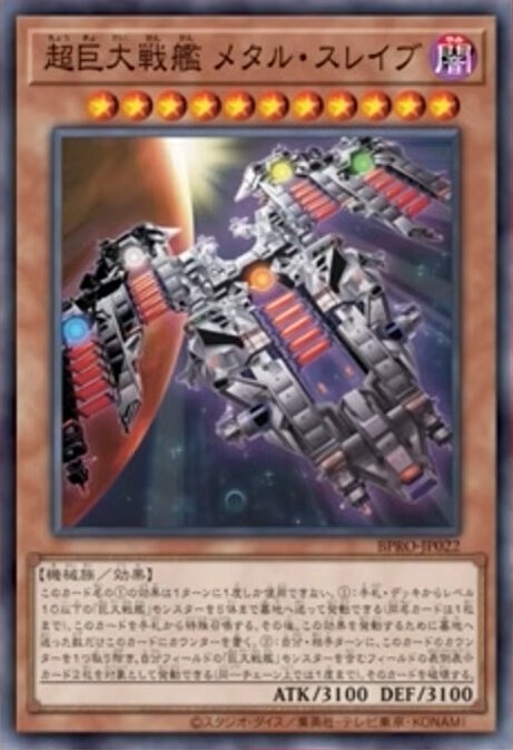 『遊戯王OCG』磁石の戦士、スプリガンズの新規カード多数発表！『マスターデュエル』らと同時登場の「巨大戦艦」関連カード4枚も要チェック