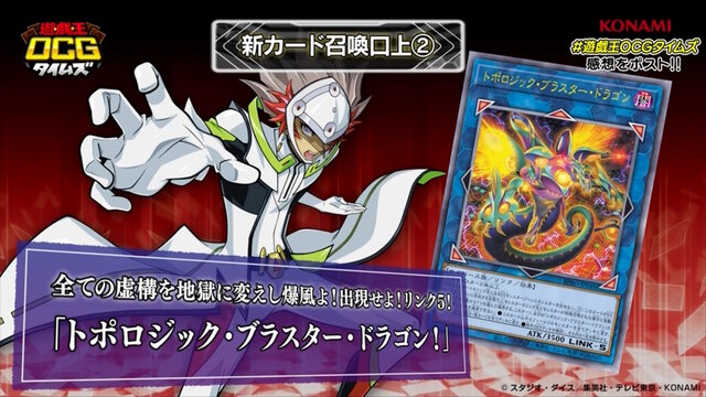 『遊戯王OCG』磁石の戦士、スプリガンズの新規カード多数発表！『マスターデュエル』らと同時登場の「巨大戦艦」関連カード4枚も要チェック