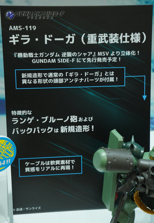 「PGU νガンダム」から「フルアーマーZZガンダム Ver.Ka」、「グスタフ・カール00型」まで、宇宙世紀を駆け抜けたMSの展示が熱い！【イベントレポート】