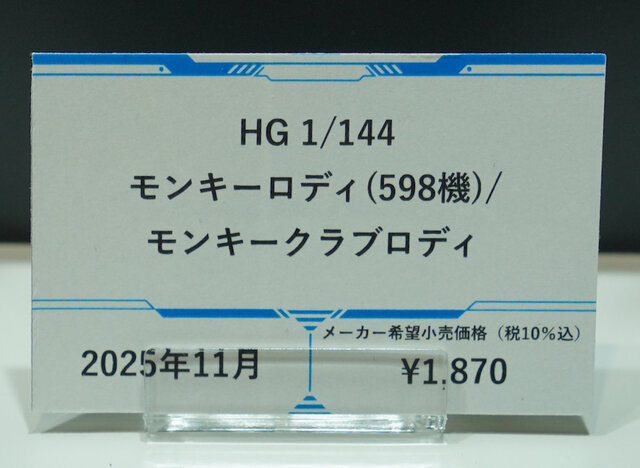 「HG ストフリ弐式」に「サンドロック改」、ガンダム45周年の「初音ミク×ダブルオーガンダム」フィギュアまで新作目白押し！【イベントレポート】