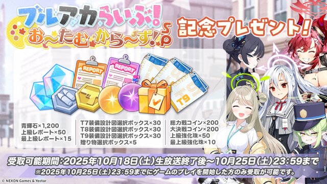 『ブルアカ』次は“魔法少女”！「スズミ（マジカル）」「レイサ（マジカル）」が実装される新イベント「魔法少女ヘヴィキャリバー」10月22日開催