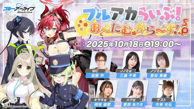 『ブルアカ』次は“魔法少女”！「スズミ（マジカル）」「レイサ（マジカル）」が実装される新イベント「魔法少女ヘヴィキャリバー」10月22日開催