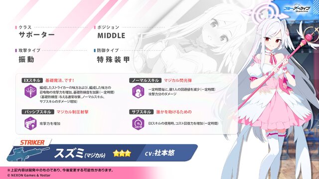 『ブルアカ』次は“魔法少女”！「スズミ（マジカル）」「レイサ（マジカル）」が実装される新イベント「魔法少女ヘヴィキャリバー」10月22日開催