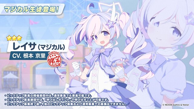 『ブルアカ』次は“魔法少女”！「スズミ（マジカル）」「レイサ（マジカル）」が実装される新イベント「魔法少女ヘヴィキャリバー」10月22日開催
