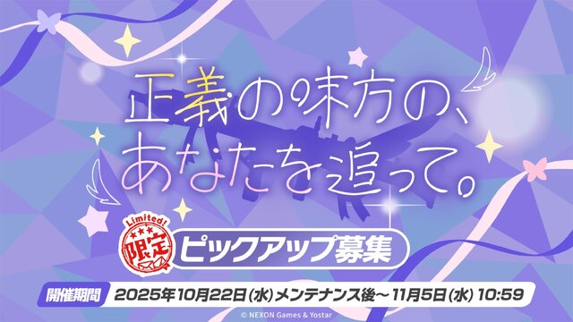 『ブルアカ』次は“魔法少女”！「スズミ（マジカル）」「レイサ（マジカル）」が実装される新イベント「魔法少女ヘヴィキャリバー」10月22日開催
