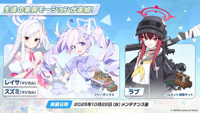 『ブルアカ』次は“魔法少女”！「スズミ（マジカル）」「レイサ（マジカル）」が実装される新イベント「魔法少女ヘヴィキャリバー」10月22日開催