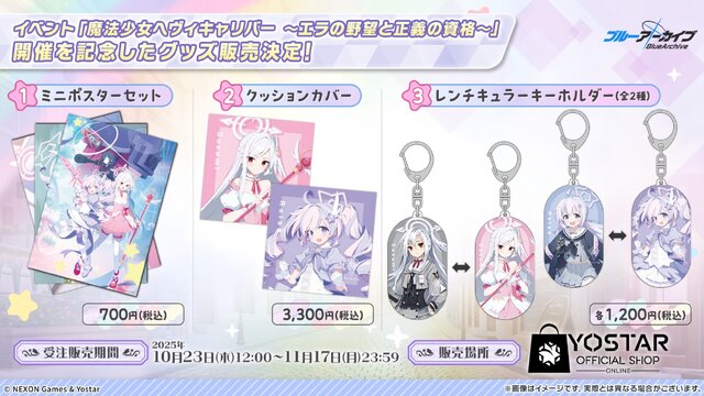 『ブルアカ』次は“魔法少女”！「スズミ（マジカル）」「レイサ（マジカル）」が実装される新イベント「魔法少女ヘヴィキャリバー」10月22日開催