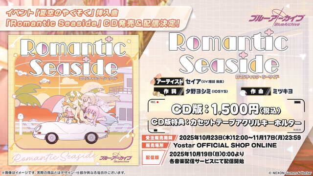 『ブルアカ』次は“魔法少女”！「スズミ（マジカル）」「レイサ（マジカル）」が実装される新イベント「魔法少女ヘヴィキャリバー」10月22日開催