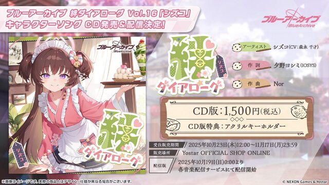 『ブルアカ』次は“魔法少女”！「スズミ（マジカル）」「レイサ（マジカル）」が実装される新イベント「魔法少女ヘヴィキャリバー」10月22日開催