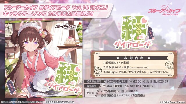 『ブルアカ』次は“魔法少女”！「スズミ（マジカル）」「レイサ（マジカル）」が実装される新イベント「魔法少女ヘヴィキャリバー」10月22日開催