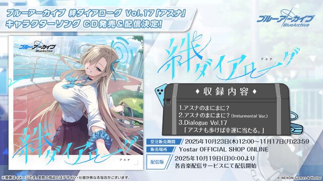 『ブルアカ』次は“魔法少女”！「スズミ（マジカル）」「レイサ（マジカル）」が実装される新イベント「魔法少女ヘヴィキャリバー」10月22日開催