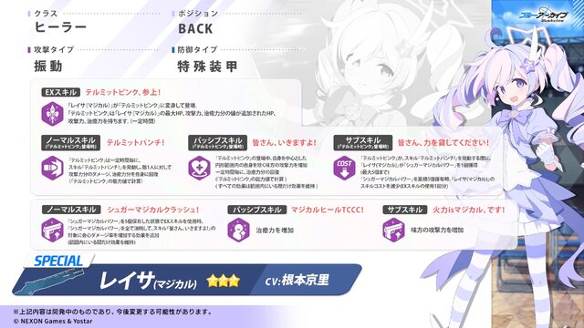 『ブルアカ』次は“魔法少女”！「スズミ（マジカル）」「レイサ（マジカル）」が実装される新イベント「魔法少女ヘヴィキャリバー」10月22日開催