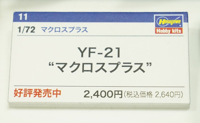 「ボトムズ」「ダンバイン」「マクロス」80年代アニメのメカは何故こんなにかっこいいのか、今なお色褪せない魅力に迫る【イベントレポート】