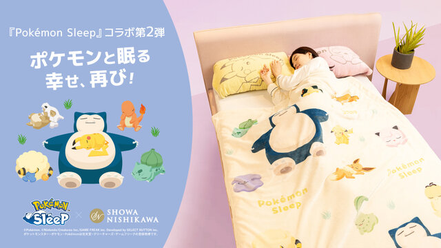 ピカチュウが近くで添い寝してくれる大きな枕…！肌触りの良いブランケットなど、『ポケスリ』コラボ寝具第2弾が順次発売