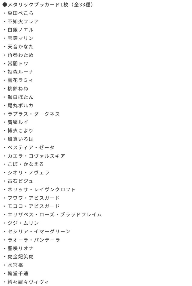 「ホロライブ」カード付ウエハース第5弾が素敵！兎田ぺこら、宝鐘マリンら33名を高級感あるメタリックプラカードで収録