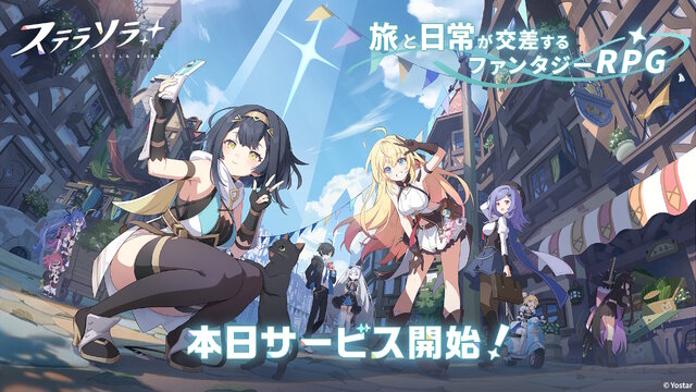 Yostar新作ファンタジーRPG『ステラソラ』正式サービス開始！ガチャには日本刀使いの黒髪美少女「チトセ」が先行実装