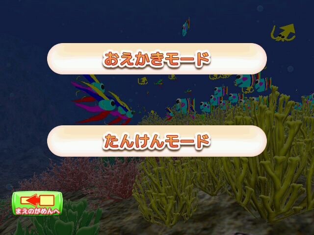 かく!うごく!つかまえる!せんせいWii