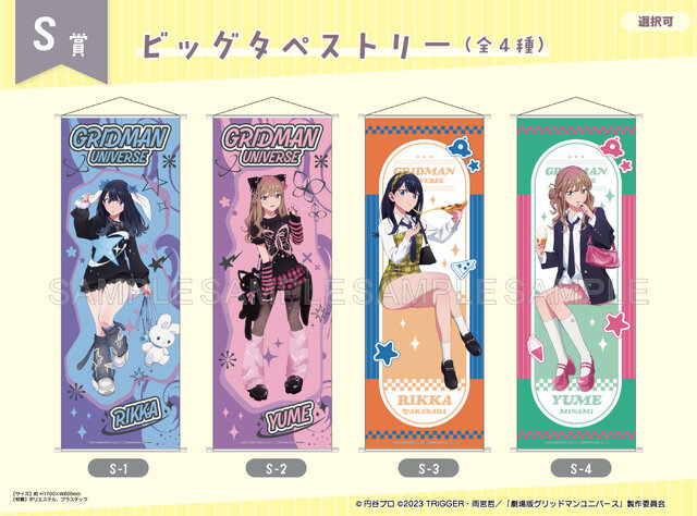 宝多六花と南夢芽が、“ガールズファッション” に！「グリッドマンユニバース」描き下ろしイラストを使用したオンラインくじが販売中