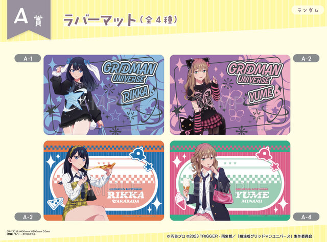 宝多六花と南夢芽が、“ガールズファッション” に！「グリッドマンユニバース」描き下ろしイラストを使用したオンラインくじが販売中