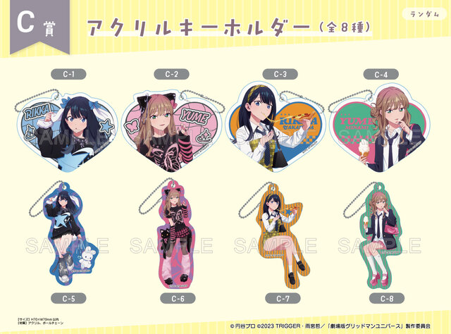 宝多六花と南夢芽が、“ガールズファッション” に！「グリッドマンユニバース」描き下ろしイラストを使用したオンラインくじが販売中