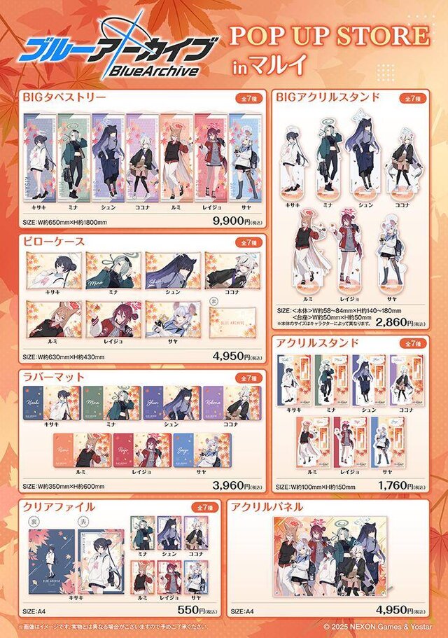 『ブルアカ』山海経高級中学校の7名が新規描き下ろしイラストに！秋色コーデグッズほか、日常使いしたい玄武商会どんぶりも