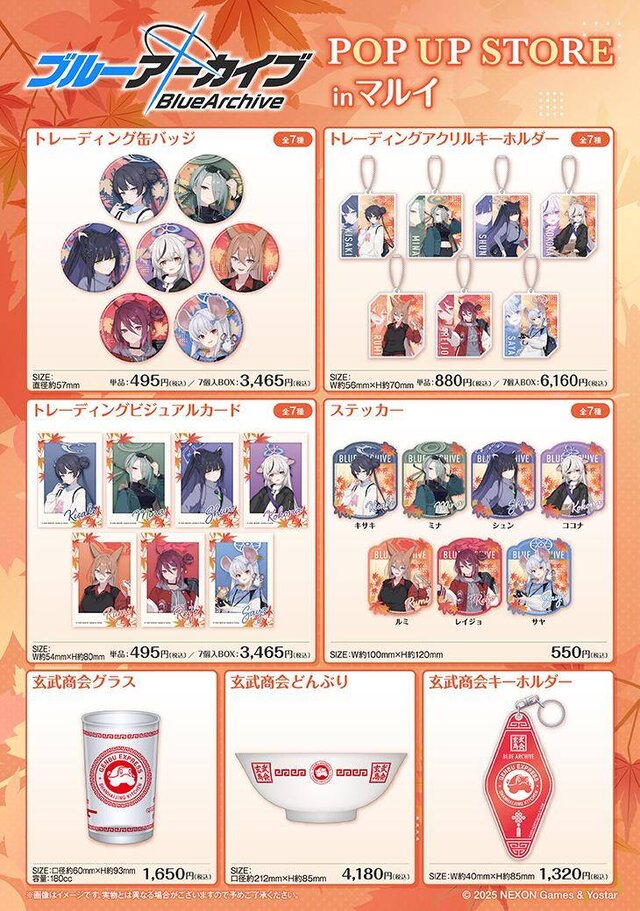 『ブルアカ』山海経高級中学校の7名が新規描き下ろしイラストに！秋色コーデグッズほか、日常使いしたい玄武商会どんぶりも